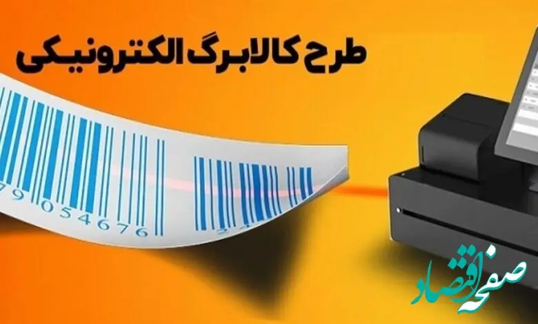 اجرای طرح کالابرگ در قالب جدید