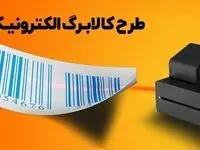 خبر فوری از زمان دقیق خرید با کالابرگ الکترونیک