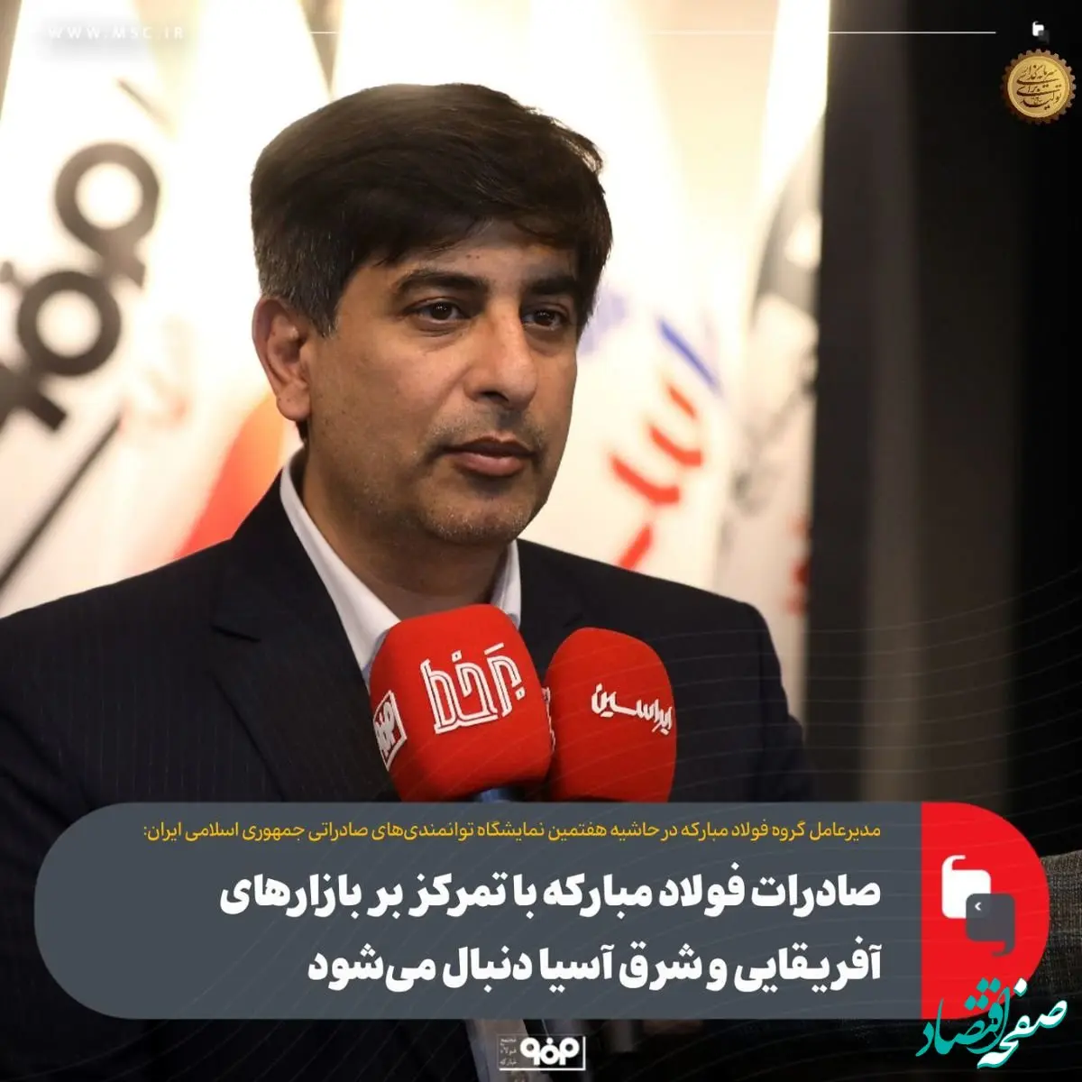 صادرات فولاد مبارکه با تمرکز بر بازارهای آفریقایی و شرق آسیا دنبال می‌شود