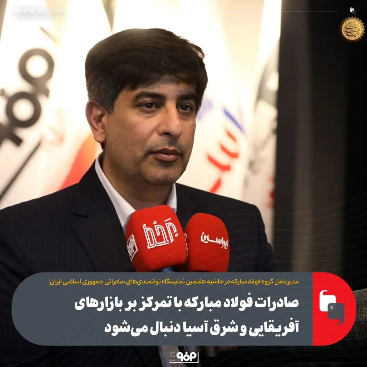 صادرات فولاد مبارکه با تمرکز بر بازارهای آفریقایی و شرق آسیا دنبال می‌شود