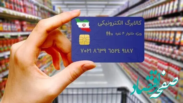 یک خبر جدید از فروش اعتباری با کارت یارانه