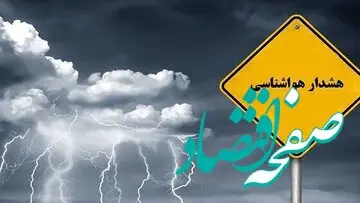 این استان ها منتظر بارش شدید باران باشند