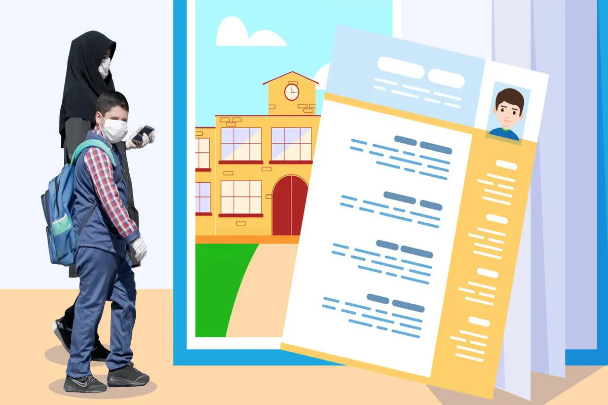 فوری؛ ثبتنام کلاس اولیها از این روز آغاز میشود/اعلام چگونگی محدودهبندی مدارس