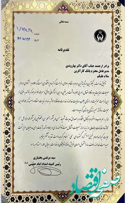 تقدیر وزیر اقتصاد از تلاش‌های بانک کارآفرین در بخش اشتغالزایی