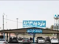 آیا مراکز تعویض پلاک فردا دوشنبه اول دی ۱۴۰۴ تعطیل است؟ 