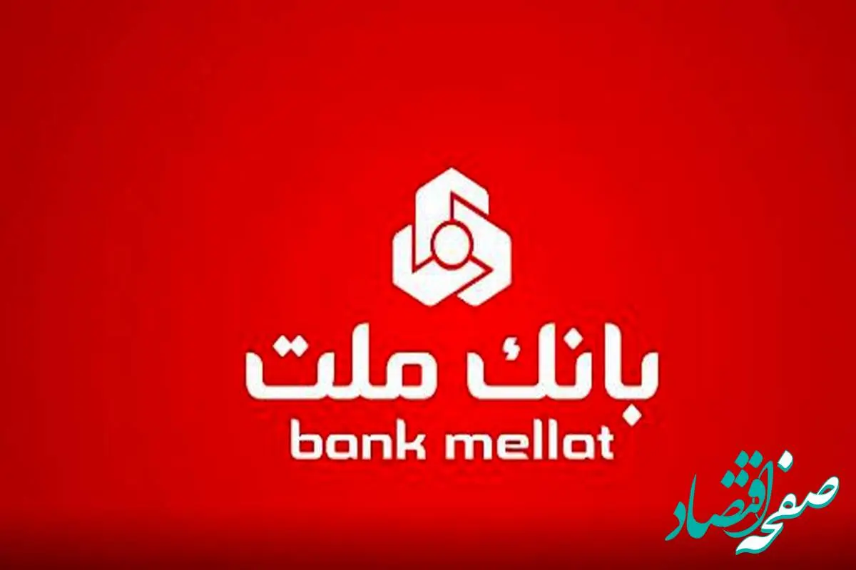 اعلام شعب کشیک بانک ملت در روز پنج شنبه اول خرداد ۱۴۰۴
