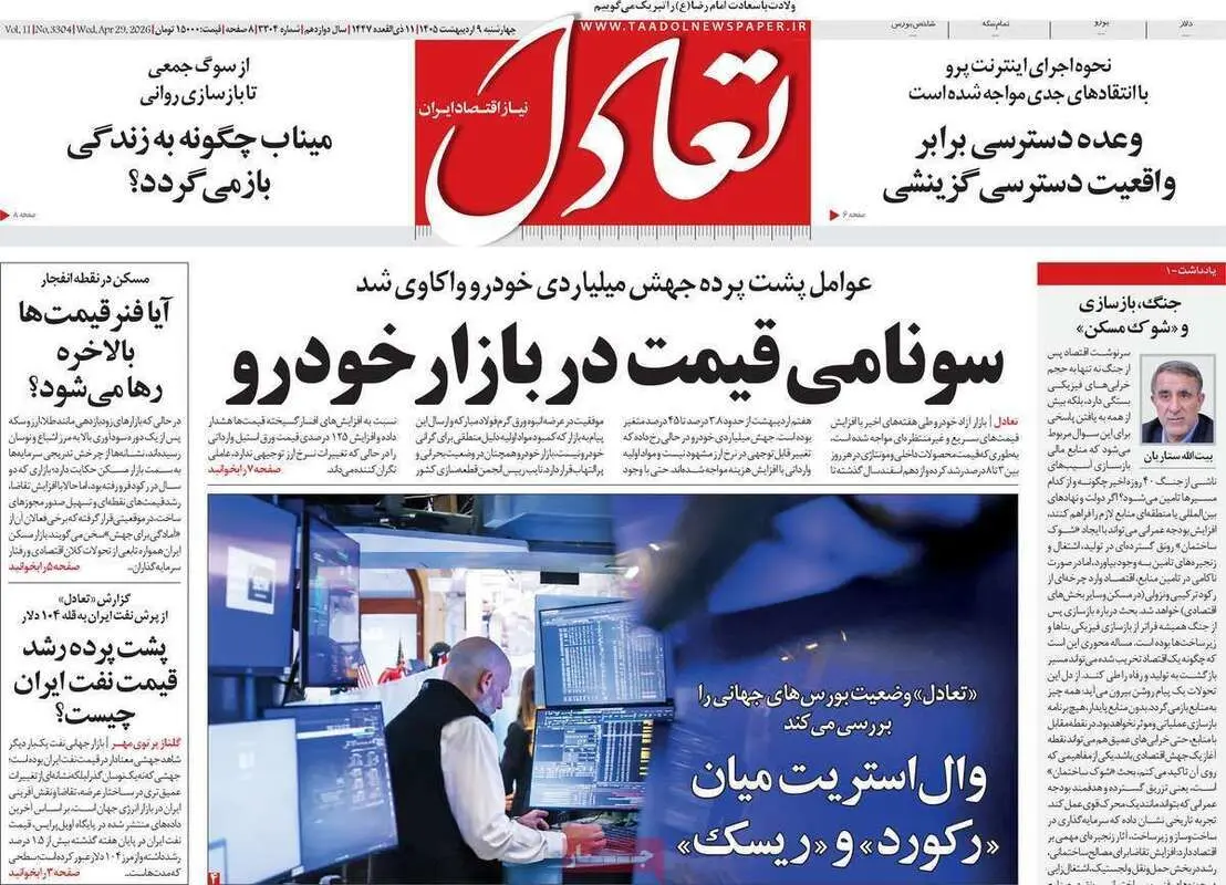 صفحه اول روزنامه‌های اقتصادی امروز 9 اردیبهشت