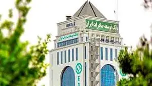 بانک توسعه صادرات ایران بیش از ۸۰ درصد تسهیلات تکلیفی سال ۱۴۰۴ را در ۴ ماهه نخست پرداخت کرده است