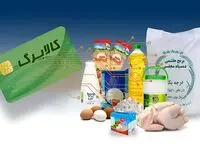 ارز ترجیحی کالاهای اساسی به سمت کالابرگ خانوار تغییر مسیر داد