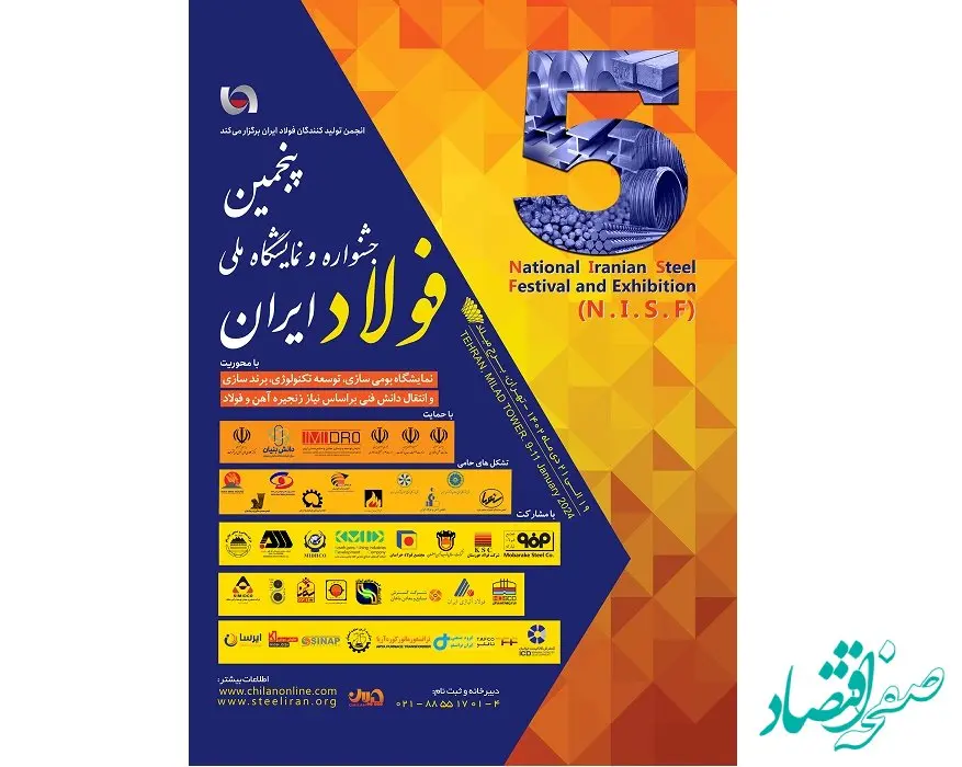 غول‌های فولادی و معدنی ایران در یک رویداد