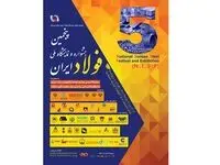 غول‌های فولادی و معدنی ایران در یک رویداد
