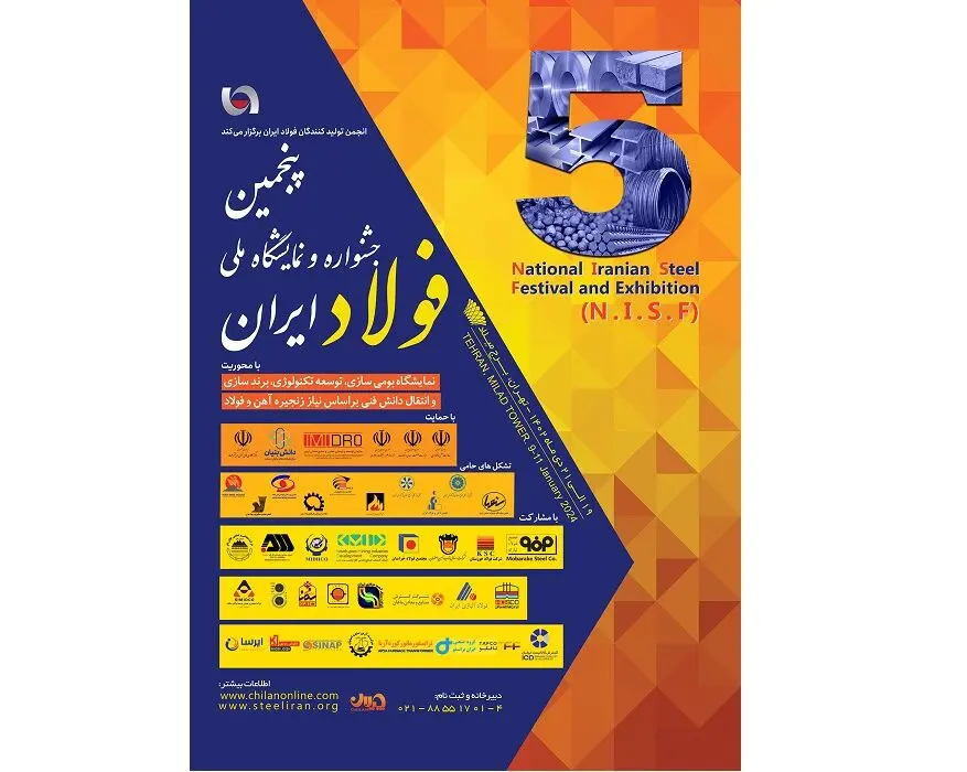 غول‌های فولادی و معدنی ایران در یک رویداد