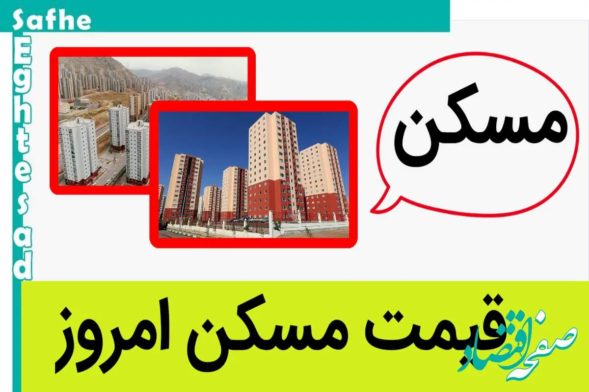 قیمت خانه در ارزان‌ترین مناطق تهران کجاست؟