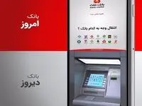 جذب 30 همت منابع بیشتر از محل تراکنش ها در وبملت / سهم 29 درصدی بانک ملت از مبلغ تراکنش های بانکی