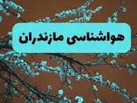 هواشناسی مازندران فردا | پیش بینی وضعیت آب و هوا مازندران فردا پنجشنبه ۱۵ خرداد ماه ۱۴۰۴