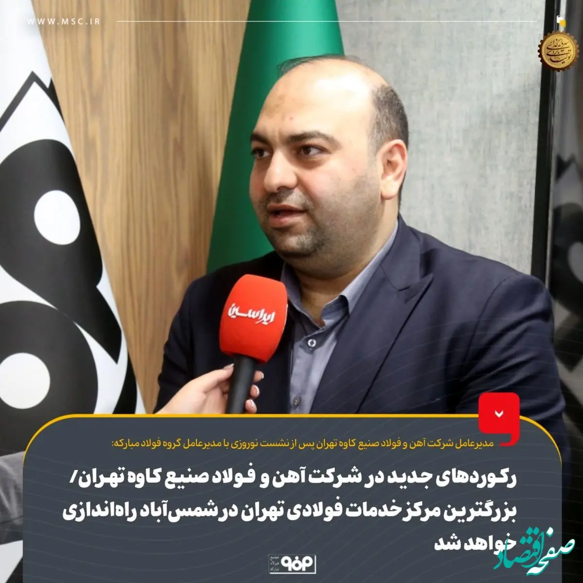 رکوردهای جدید در شرکت آهن و فولاد صنیع کاوه تهران/ بزرگترین مرکز خدمات فولادی تهران در شمس‌آباد راه‌اندازی خواهد شد