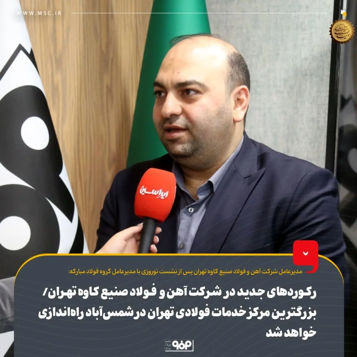 رکوردهای جدید در شرکت آهن و فولاد صنیع کاوه تهران/ بزرگترین مرکز خدمات فولادی تهران در شمسآباد راهاندازی خواهد شد