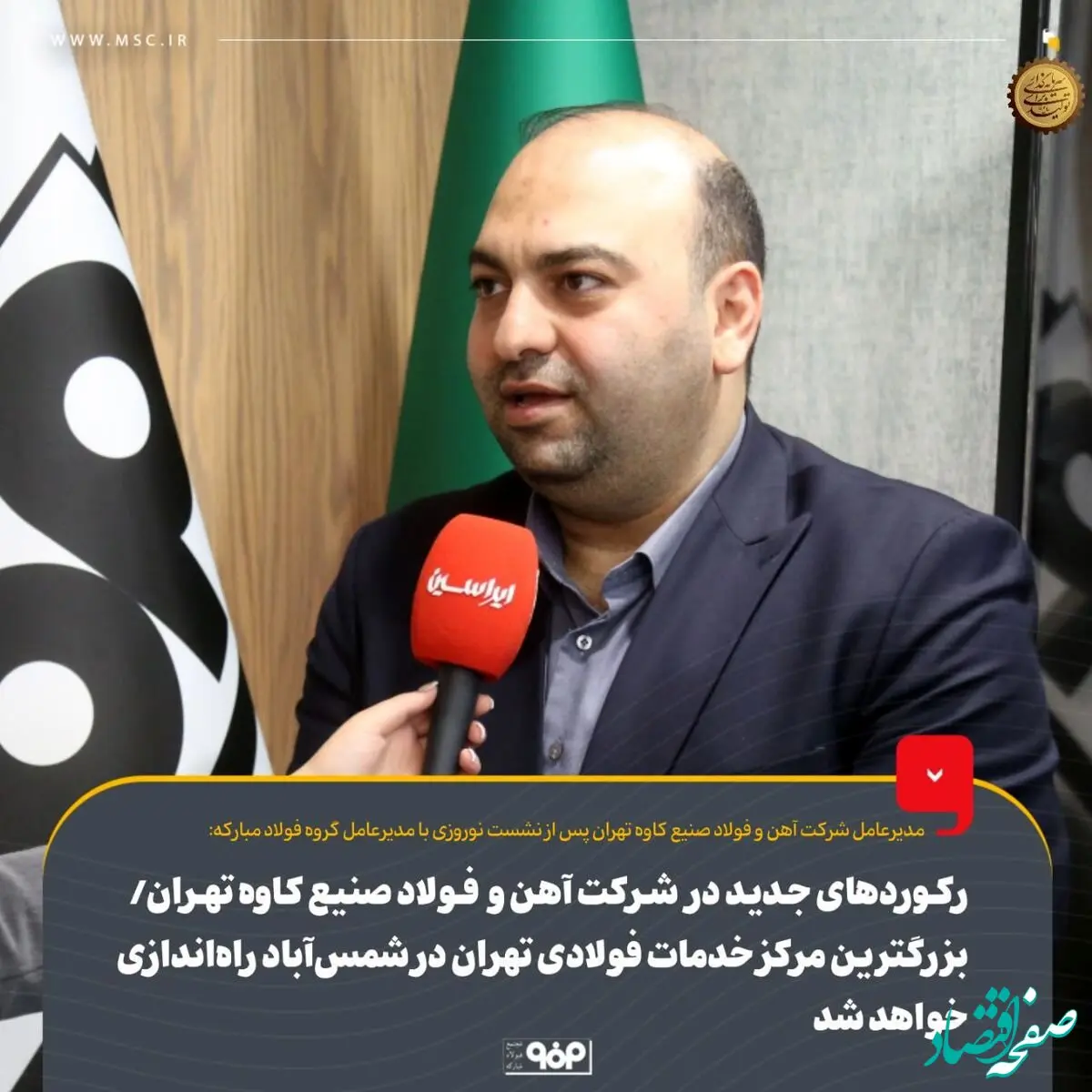 رکوردهای جدید در شرکت آهن و فولاد صنیع کاوه تهران/ بزرگترین مرکز خدمات فولادی تهران در شمس‌آباد راه‌اندازی خواهد شد
