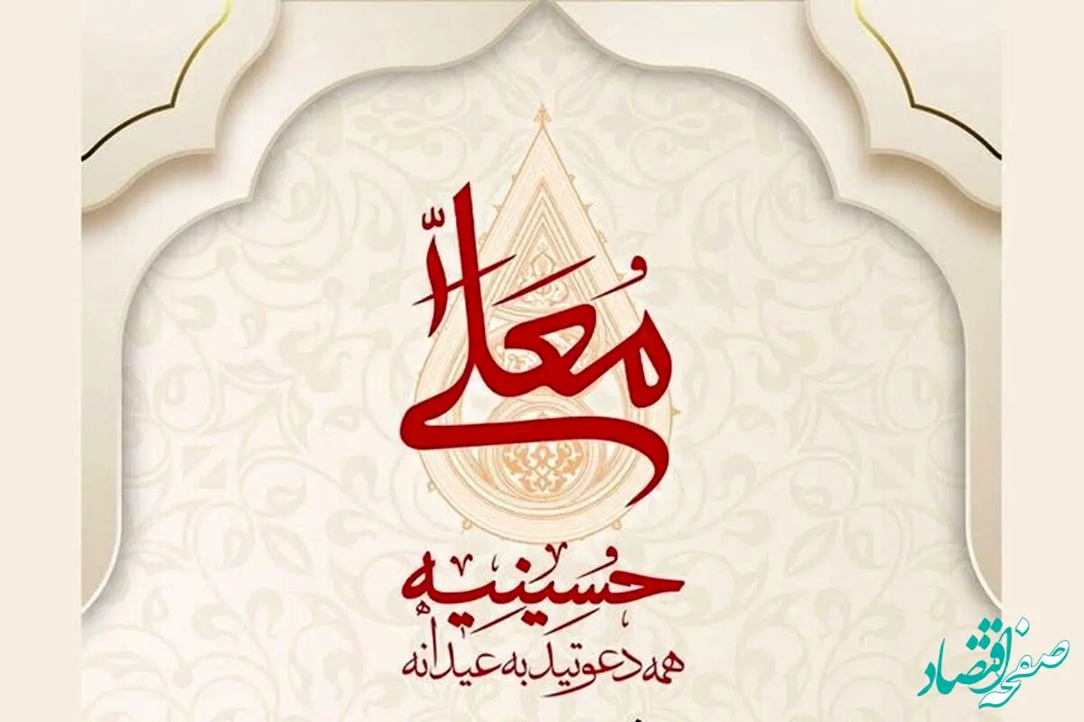 زمان پخش و تکرار برنامه حسینیه معلی از شبکه قرآن