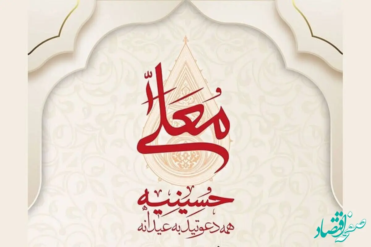 زمان پخش و تکرار برنامه حسینیه معلی از شبکه قرآن و شبکه 3
