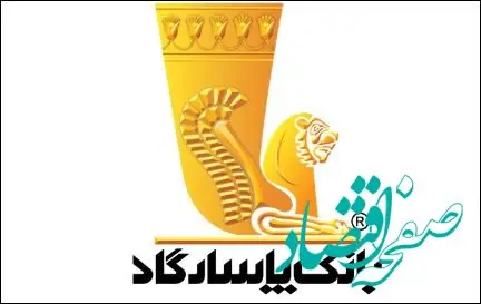 عملکرد بانک پاسارگاد در نیمه اول سال ۱۴۰۳؛ صعود ۲۰ پله ای در رتبه‌بندی ۵۰۰ برند بانکی برتر جهان