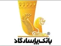 عملکرد بانک پاسارگاد در نیمه اول سال ۱۴۰۳؛ صعود ۲۰ پله ای در رتبه‌بندی ۵۰۰ برند بانکی برتر جهان