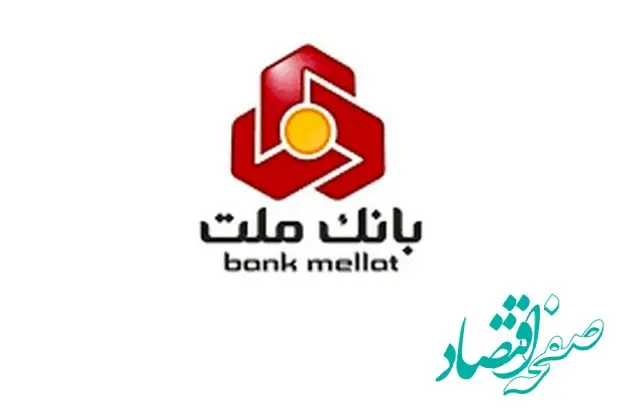 بانک ملت فقط ١١١ ملک مسکونی مازادِ قابل واگذاری دارد