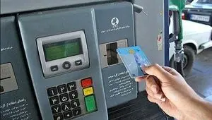 سهمیه کارت سوخت مالکان خودرو به کارت بانکی آنان انتقال می‌یابد