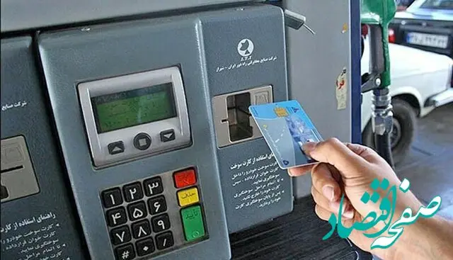 سهمیه کارت سوخت مالکان خودرو به کارت بانکی آنان انتقال می‌یابد