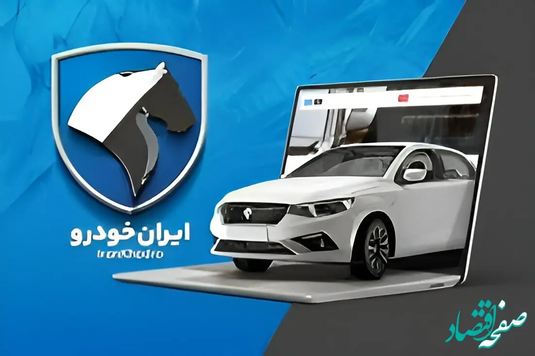 اصلاحیه ایران‌خودرو از قیمت خودروها امروز ۲۱ بهمن ۱۴۰۴؛ از دنا پلاس تا هایما + جدول کامل