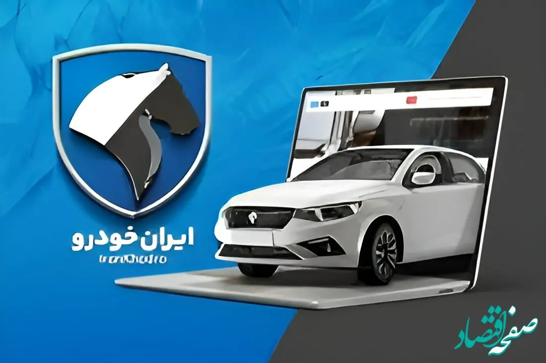 اصلاحیه ایران‌خودرو از قیمت خودروها امروز ۲۱ بهمن ۱۴۰۴؛ از دنا پلاس تا هایما + جدول کامل