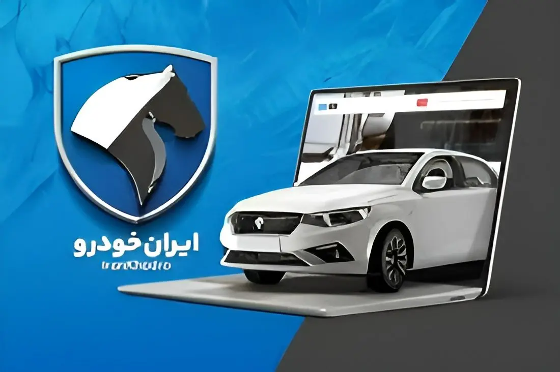 اصلاحیه ایران‌خودرو از قیمت خودروها امروز ۲۱ بهمن ۱۴۰۴؛ از دنا پلاس تا هایما + جدول کامل