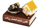 واگذاری انحصاری گواهی وراثت به ثبت احوال؛ پایان انتظار در دادگاه‌ها از امروز + ویدئو