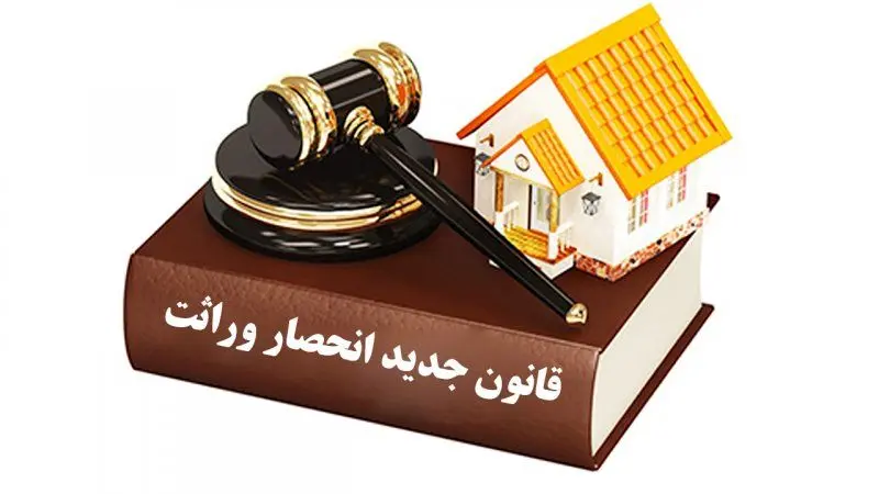 واگذاری انحصاری گواهی وراثت به ثبت احوال؛ پایان انتظار در دادگاه‌ها از امروز + ویدئو