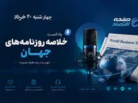 از سقوط بیت‌کوین تا نگرانی از تورم آمریکا و چالش‌های هوش مصنوعی