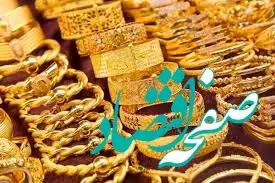 نرخ رسمی طلا گرمی چند شد؟ + قیمت روز
