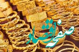 نرخ رسمی طلا گرمی چند شد؟ + قیمت روز
