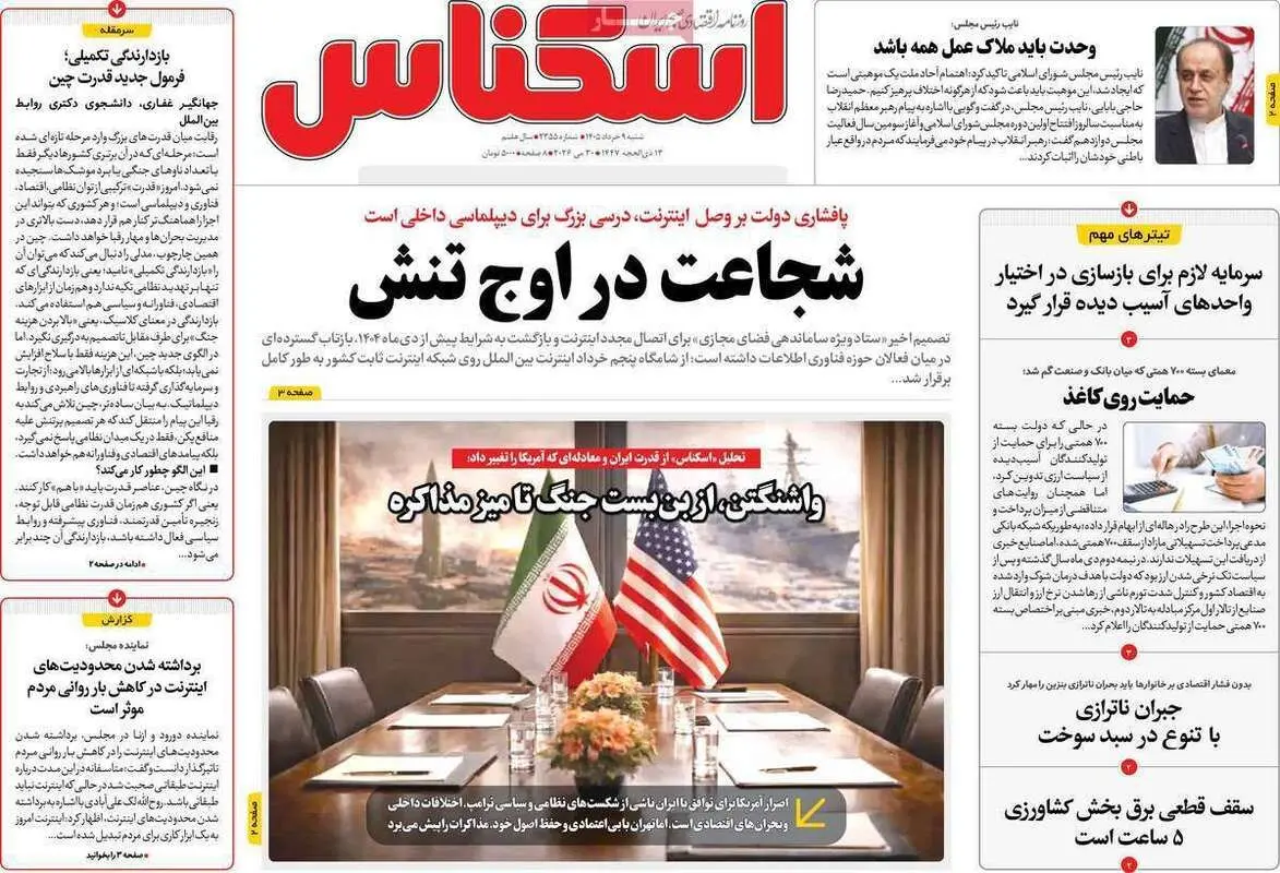 صفحه اول روزنامه‌های اقتصادی امروز 9 خرداد