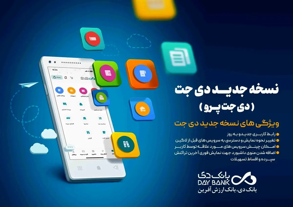انتشار نسخه جدید همراه بانک دی؛ «دیجت پرو»