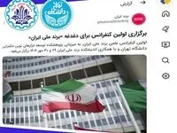 دانشگاه تهران و دانشگاه صنعتی شریف پای کار «برندملی ایران»