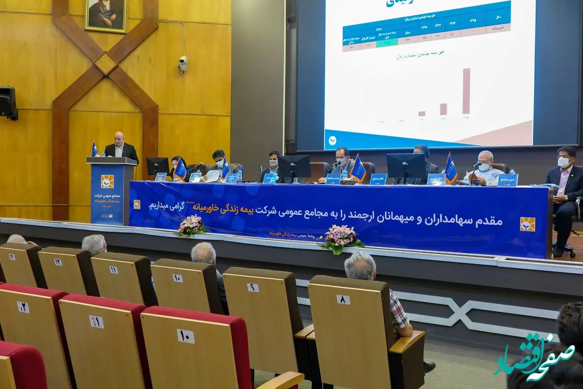 مجمع عمومی عادی سالیانه شرکت بیمه زندگی خاورمیانه (سهامی عام)