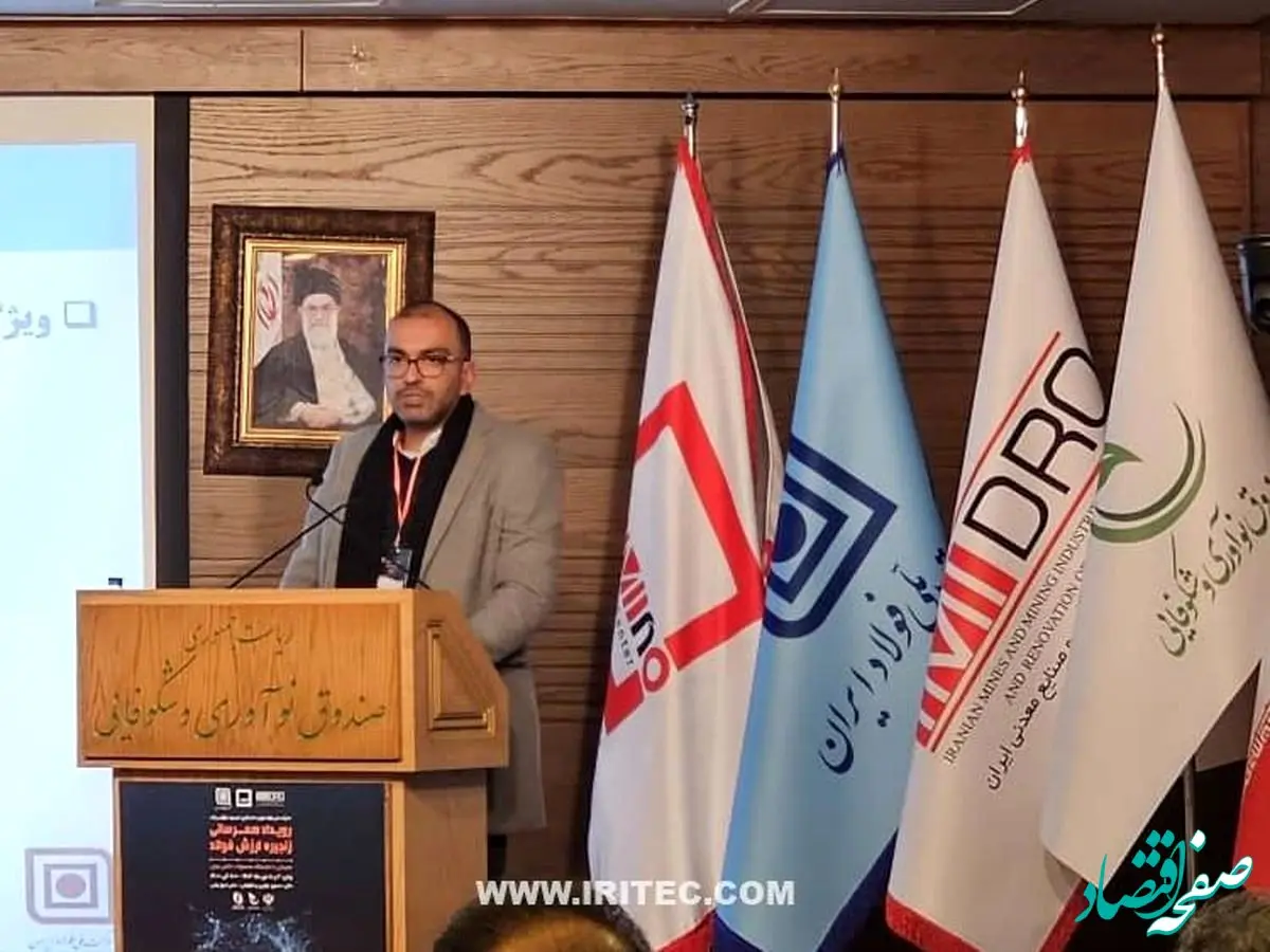 حضور نمایندگان ایریتک در رویداد معرفی توانمندی‌های شرکت‌های دانش بنیان در حوزه معدن و صنایع معدنی