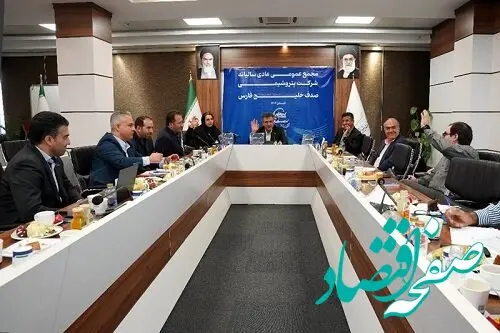 مجمع عمومی عادی سالیانه شرکت پتروشیمی صدف خلیج فارس برگزار شد