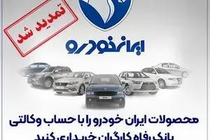 مهلت وکالتی کردن حساب مشتریان بانک رفاه کارگران تمدید شد