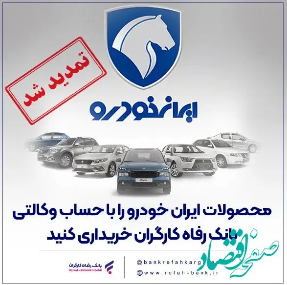 مهلت وکالتی کردن حساب مشتریان بانک رفاه کارگران تمدید شد