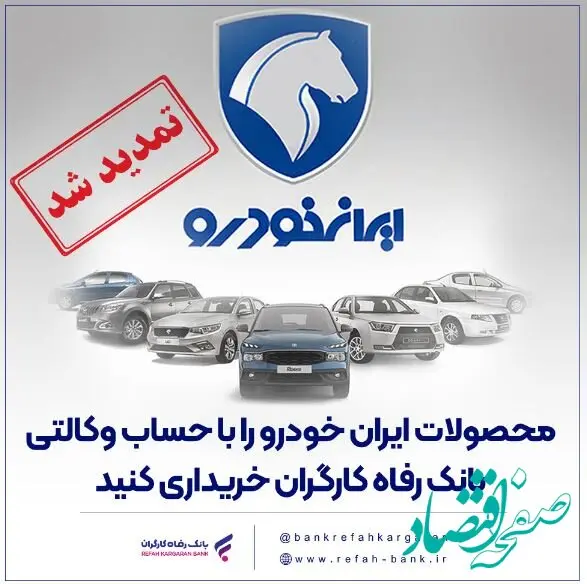 مهلت وکالتی کردن حساب مشتریان بانک رفاه کارگران تمدید شد