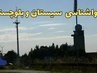 پیش بینی هواشناسی سیستان و بلوچستان طی ۲۴ ساعت آینده | پیش بینی وضعیت آب و هوا سیستان و بلوچستان فردا جمعه ۳ اسفند ماه ۱۴۰۳ + هواشناسی زاهدان 