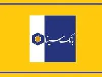 استراتژی جریان‌ساز بانک سینا برای مدیریت هزینه پول