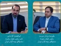 انتخاب یزدان دوست و آقا دادی بعنوان رئیس و نایب رئیس هیئت رئیسه سندیکای بیمه گران ایران