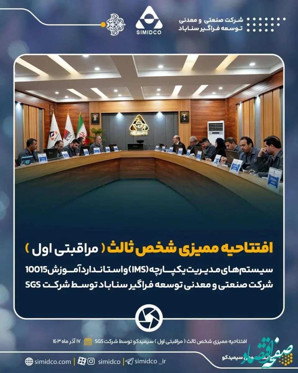 مراسم افتتاحیه ممیزی ممیزی سیستم های مدیریت یکپارچه (IMS) و استاندارد ISO 10015